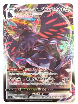 LP EX Pokemon Card Corviknight VMAX RRR 056/070 S5R Rapid Strike Master JAPAN - Image 1