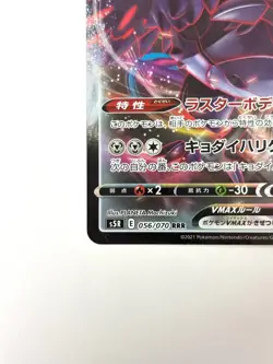 LP EX Pokemon Card Corviknight VMAX RRR 056/070 S5R Rapid Strike Master JAPAN - Image 4