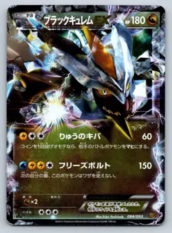 Black Kyurem EX - EBB EX Battle Boost 1st Edition Japanese Pokemon Card MP - Image 1