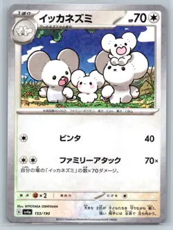 Maushold - Reverse Holo - Shiny Treasure ex SV4a 153 Japanese Pokemon Card - Image 1