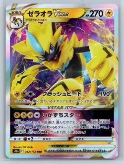 Zeraora VSTAR - VSTAR Universe s12a Holo 042/172 Japanese Pokemon Card - Image 1