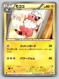 Flaaffy - Dragon Blast BW5 1st Edition 020/050 Japanese Pokemon Card HP - Image 1