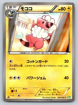 Flaaffy - Dragon Blast BW5 1st Edition 020/050 Japanese Pokemon Card HP - Image 3