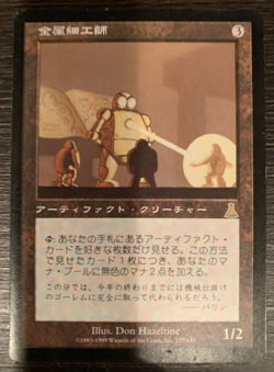 Metalworker｜Urza's Destiny MTG Magic the Gathering Artifact Japanese - Image 1