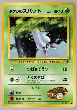 Brock's Zubat 041 Gym Heroes Japanese Pokemon Card 1996 NM - Image 1