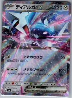 Dialga ex 083/175 - [JP] Pokemon TCG svM: Generations Start Decks - NM - Image 1