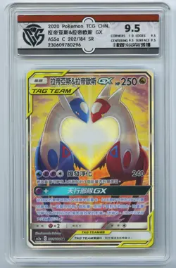 CCG 9.5 Mint+ 2020 Pokemon Chinese SM Double Burst Set A FA Latias & Latios GX # - Image 1