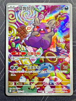 Pokemon TCG S-Chinese Morpeko Gem Pack Vol.3 CBB3C 14 07/07 - Image 1
