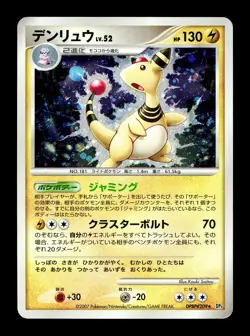 [MP] Ampharos DPBP#209 Holo Japanese Dialga Lv. X Deck Pokemon - Image 1