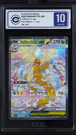 CCIC 10 Gem Mint 2025 MEGA Dragonite ex SAR 246/193 Dream ex M2a JPN Pokemon - Image 1