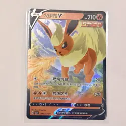 Flareon V 0413/14 CBB2C Holo S-Chinese Gem Pack Vol 2 Pokemon - Image 1