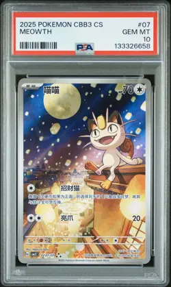 PSA 10 Pokemon meowth AR 2025 02 07/07 Gem Pack Vol.3 S.Chinese Gem Mint - Image 1