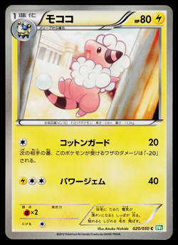 FLAAFFY 020/050 DRAGON BLAST JAPANESE POKEMON TCG - Image 1