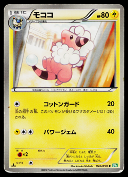 Flaaffy 020/050 Common Dragon Blast Pokemon Japanese Heavily Played - Image 1