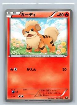 Growlithe - Reshiram EX Battle Strength Deck BKR 001 Japanese Pokemon Card - Image 1
