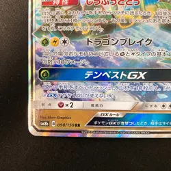 Rayquaza GX RR 098/150 Full Art SM8b Pokemon Card Japanese #12650 - Image 5