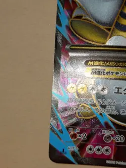M Ampharos EX Bandit Ring 2005 SR 1st Edition Full Art Pokemon Card 086/081 - Image 4
