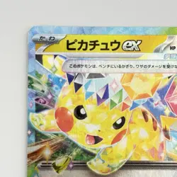 Pikachu ex Double Rare SV8: Super Electric Breaker Holo 033/106 Pokemon Card NM - Image 2