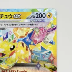Pikachu ex Double Rare SV8: Super Electric Breaker Holo 033/106 Pokemon Card NM - Image 3