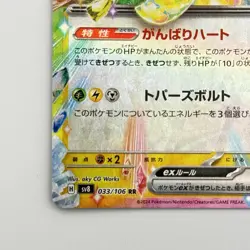 Pikachu ex Double Rare SV8: Super Electric Breaker Holo 033/106 Pokemon Card NM - Image 5