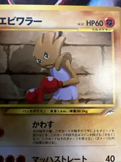 Hitmonchan No.107 Neo Destiny Japanese TCG Pokemon Card Old Back Excellent LP - Image 3