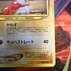 Hitmonchan No.107 Neo Destiny Japanese TCG Pokemon Card Old Back Excellent LP - Image 5