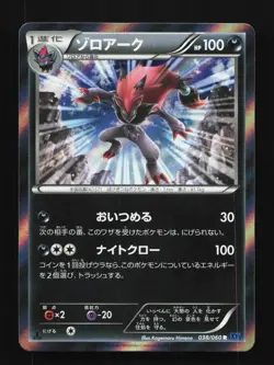 Zoroark 038/060 1st ED LP Collection X Japanese Pokemon Card TCG - Image 1