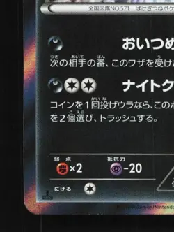 Zoroark 038/060 1st ED LP Collection X Japanese Pokemon Card TCG - Image 2