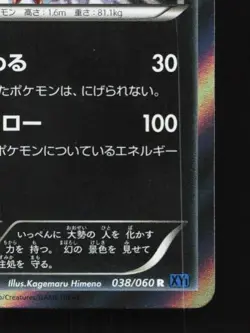 Zoroark 038/060 1st ED LP Collection X Japanese Pokemon Card TCG - Image 3