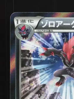 Zoroark 038/060 1st ED LP Collection X Japanese Pokemon Card TCG - Image 4
