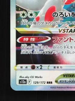 Hisuian Zoroark VSTAR 129/172 LP VSTAR Universe Japanese Pokemon Card TCG - Image 2