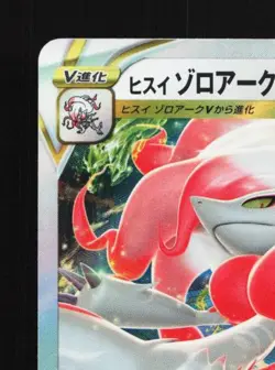 Hisuian Zoroark VSTAR 129/172 LP VSTAR Universe Japanese Pokemon Card TCG - Image 4
