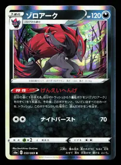 Zoroark 050/069 Eevee Heroes NM Japanese Pokemon Card TCG - Image 1