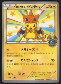 2014 POKEMON JAPANESE XY PROMO HOLO #098/XY-P MEGA TOKYO'S PIKACHU - Image 1