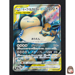 [NM] Eevee & Snorlax GX Pokemon Card Japanese 106/095 SR Tag Team AM21 - Image 1