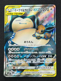 [NM] Eevee & Snorlax GX Pokemon Card Japanese 106/095 SR Tag Team AM21 - Image 2