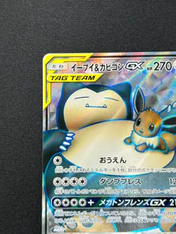 [NM] Eevee & Snorlax GX Pokemon Card Japanese 106/095 SR Tag Team AM21 - Image 4
