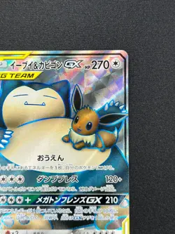[NM] Eevee & Snorlax GX Pokemon Card Japanese 106/095 SR Tag Team AM21 - Image 5