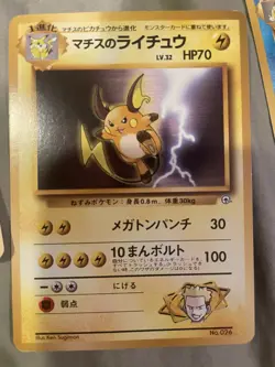 Lt. Surge's Raichu City Gym Decks (Japanese) Vintage Pokemon Card - LP - Image 2