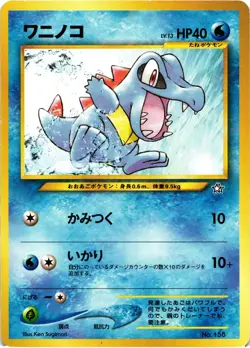 Pokemon Neo Premium File Totodile Japanese Single Card - Image 1