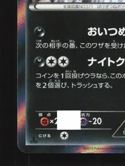 Zoroark 038/060 1st ED LP Collection X Japanese Pokemon Card TCG - Image 2