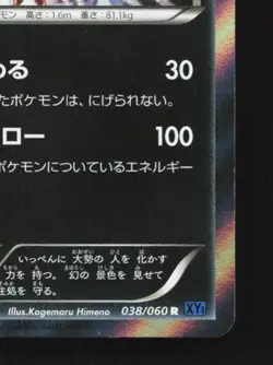 Zoroark 038/060 1st ED LP Collection X Japanese Pokemon Card TCG - Image 3