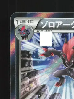 Zoroark 038/060 1st ED LP Collection X Japanese Pokemon Card TCG - Image 4