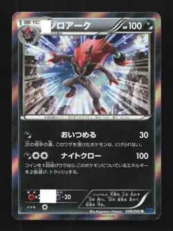 Zoroark 038/060 1st ED LP Collection X Japanese Pokemon Card TCG - Image 1