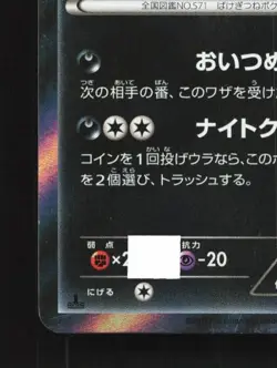 Zoroark 038/060 1st ED LP Collection X Japanese Pokemon Card TCG - Image 2