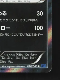 Zoroark 038/060 1st ED LP Collection X Japanese Pokemon Card TCG - Image 3