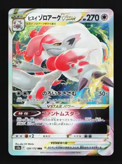 Hisuian Zoroark VSTAR 129/172 LP VSTAR Universe Japanese Pokemon Card TCG - Image 1