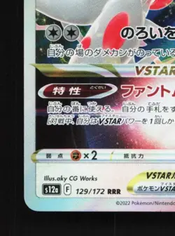 Hisuian Zoroark VSTAR 129/172 LP VSTAR Universe Japanese Pokemon Card TCG - Image 2