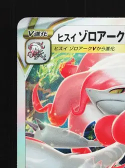 Hisuian Zoroark VSTAR 129/172 LP VSTAR Universe Japanese Pokemon Card TCG - Image 4