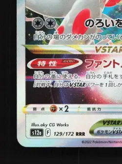 Hisuian Zoroark VSTAR 129/172 LP VSTAR Universe Japanese Pokemon Card TCG - Image 2